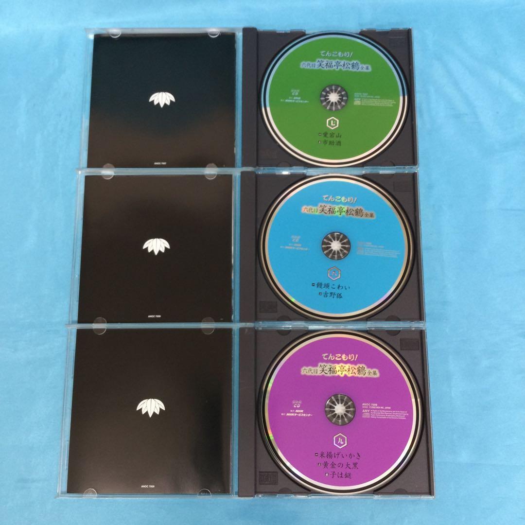 ♦︎ てんこもり! 六代目笑福亭松鶴全集 CD全11巻セット