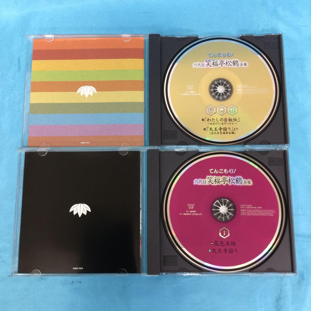 ♦︎ てんこもり! 六代目笑福亭松鶴全集 CD全11巻セット