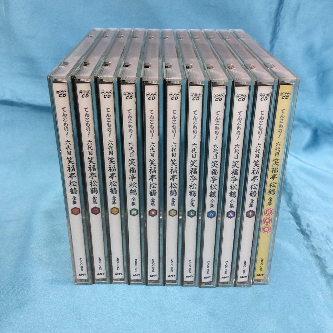 ♦︎ てんこもり! 六代目笑福亭松鶴全集 CD全11巻セット