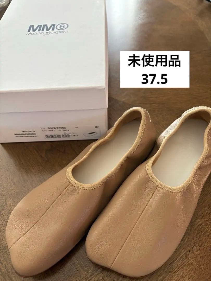 【新品・未使用品】MM6 ベージュ フラットシューズ