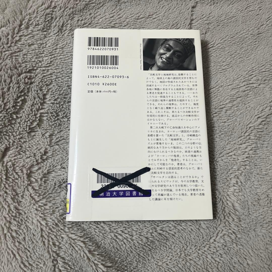 ある学問の死 : 惑星思考の比較文学へ