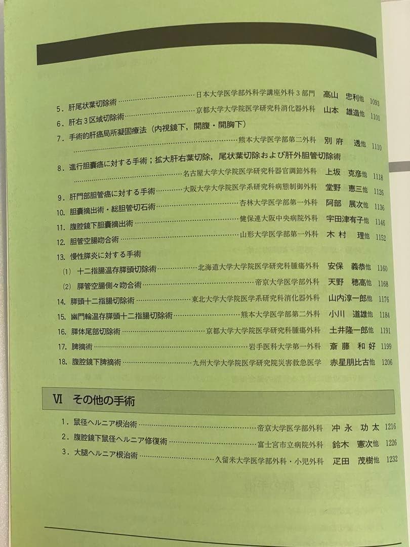 消化器外科　消化器外科専門医であるために必要な標準手術手技アトラス　2002年