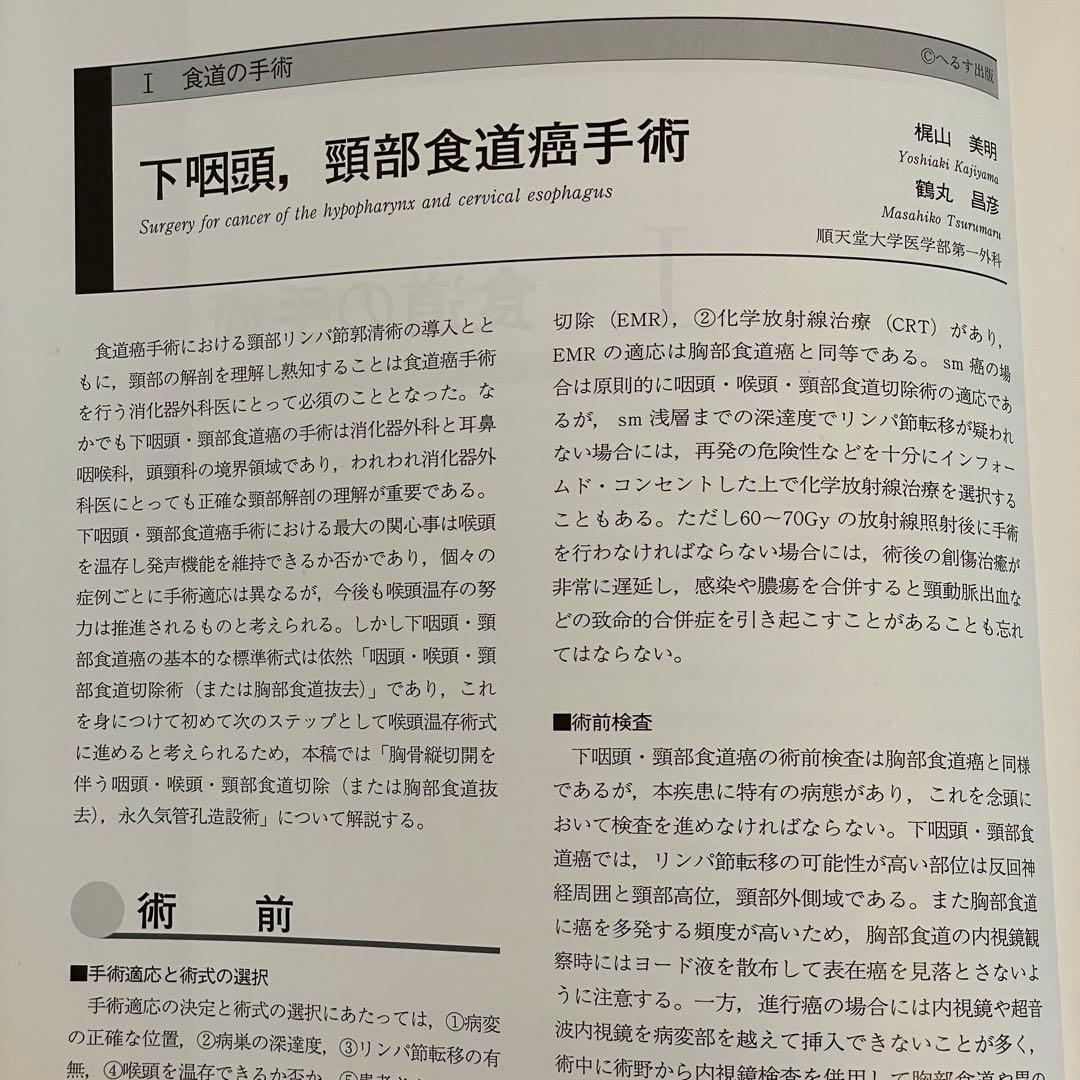 消化器外科　消化器外科専門医であるために必要な標準手術手技アトラス　2002年