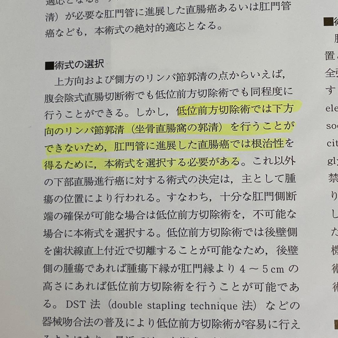 消化器外科　消化器外科専門医であるために必要な標準手術手技アトラス　2002年