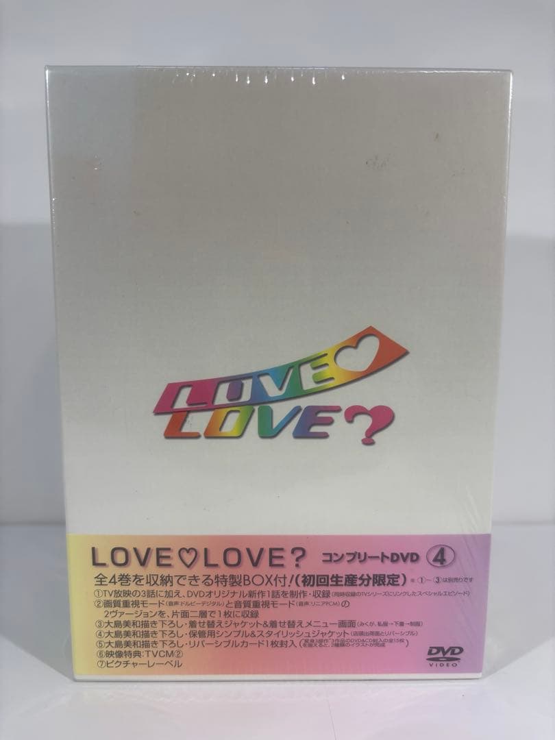 LOVE LOVE? コンプリートDVD BOX 4枚セット 初回生産分限定