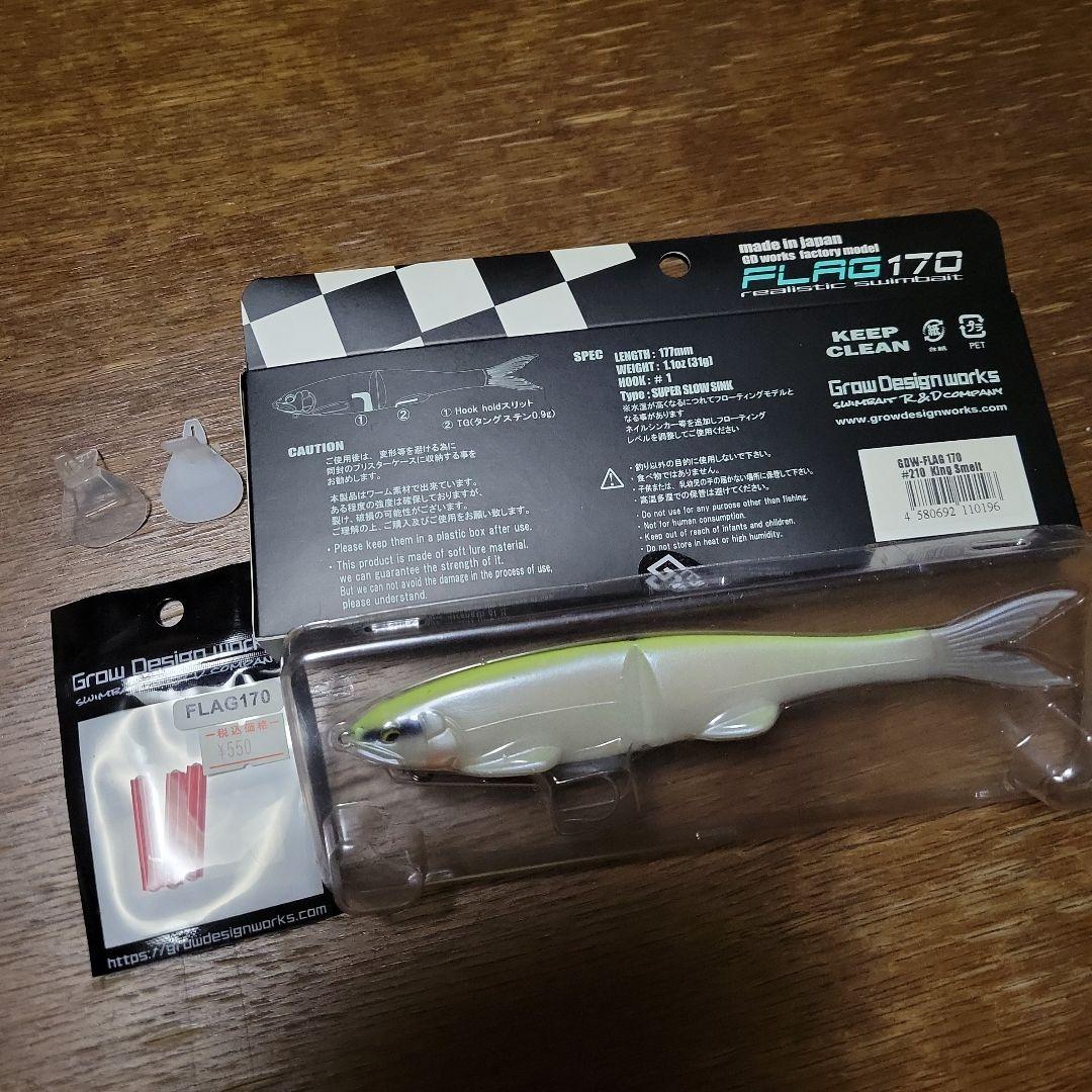 Grow Design works FLAG170 スイムベイト フラッグ170