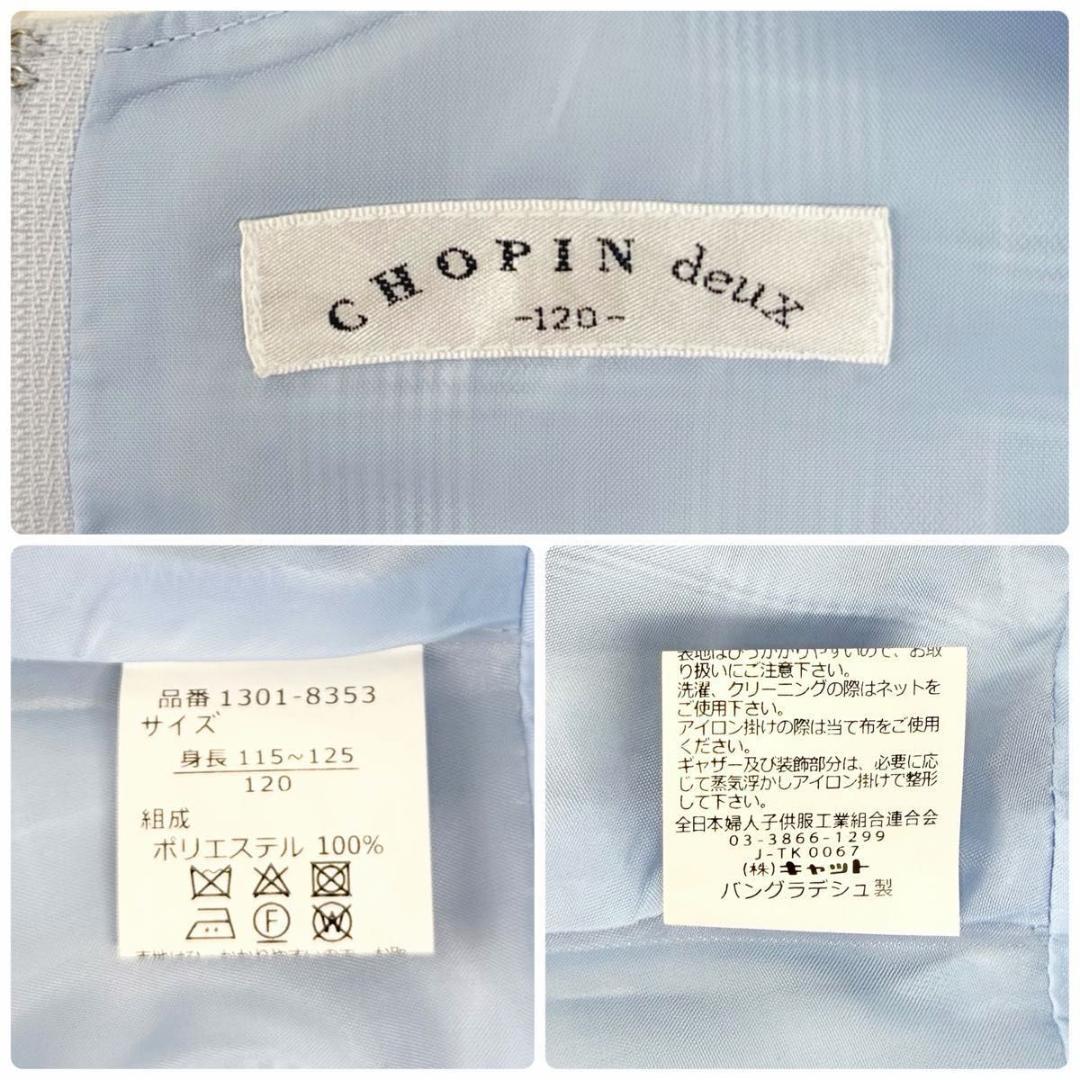 【美品】ショパンドゥ フォーマル 120 女の子 卒園式 入学式 セットアップ