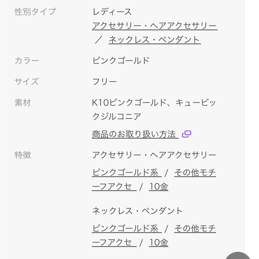 Canal 4°C K10ピンクゴールド しずくモチーフ ネックレス