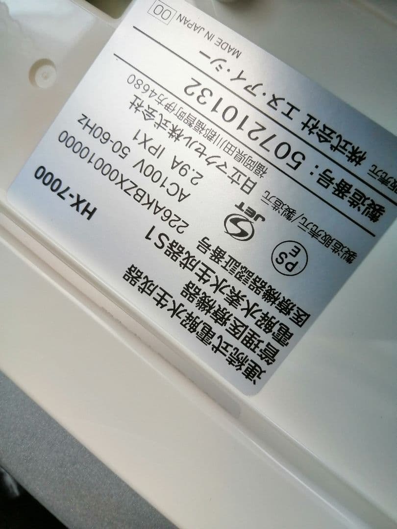 電解水水素水生成器のジャンク品