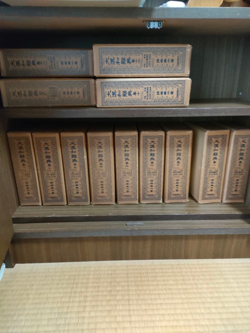 大漢和辞典 全13巻セット