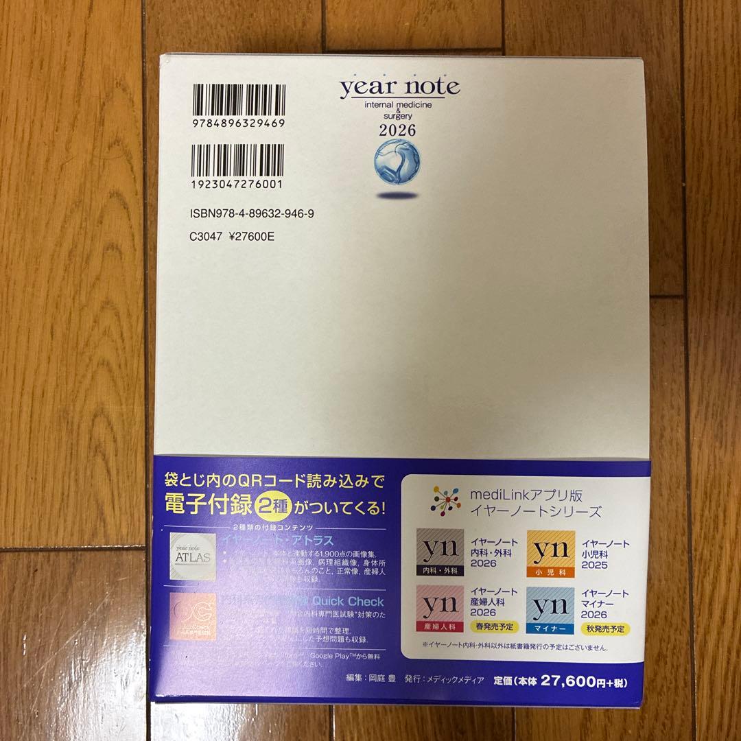 イヤーノート　内科・外科 2026 第35版