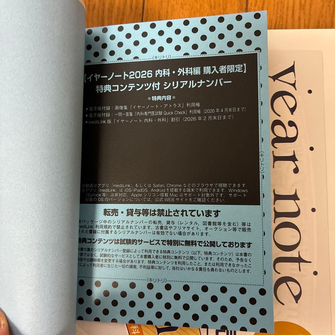 イヤーノート　内科・外科 2026 第35版