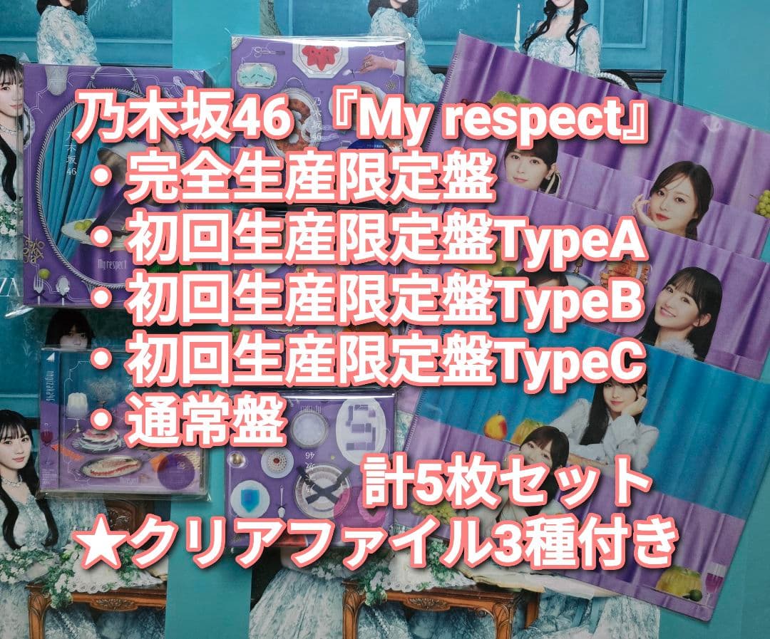 乃木坂46 My respect 完全生産限定盤+初回盤ABC+通常盤 5枚 ④