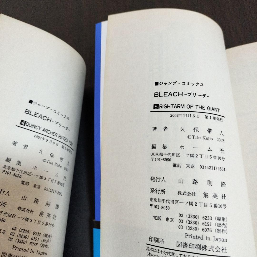 BLEACH　ブリーチ　1巻から5巻　初版　帯付き