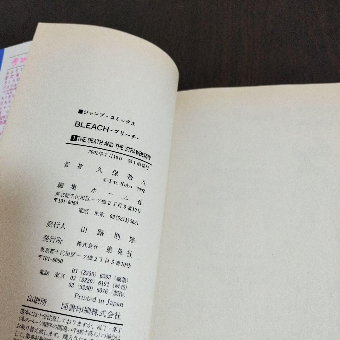 BLEACH　ブリーチ　1巻から5巻　初版　帯付き