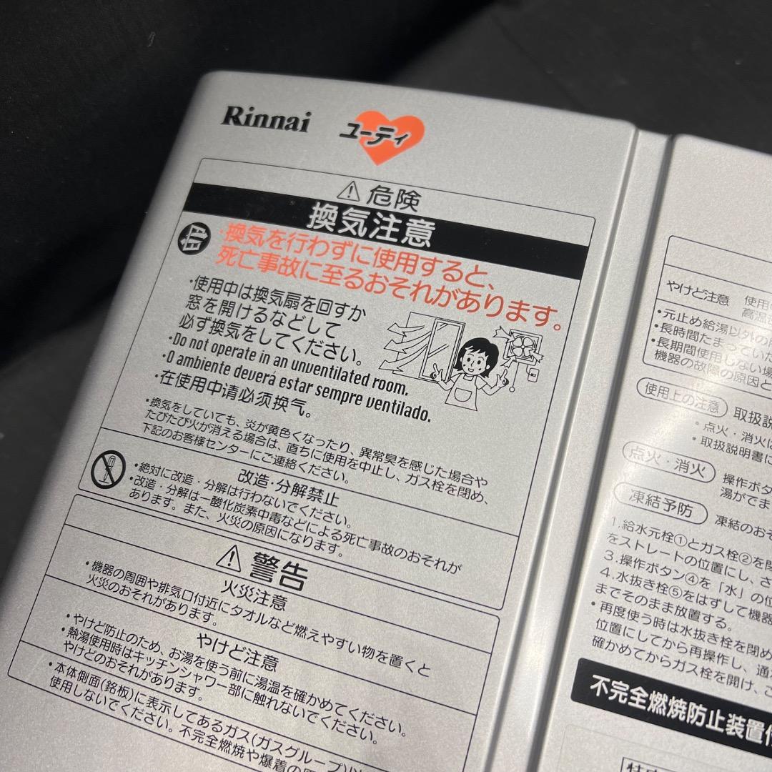 〇※後右1240 リンナイ ユーティ 都市ガス 給湯器 RUS-V560