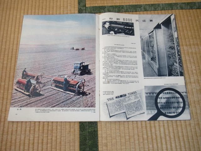 1950年代 中国語版◆『SOVIET UNION』プロパガンダ/国策宣伝誌9冊