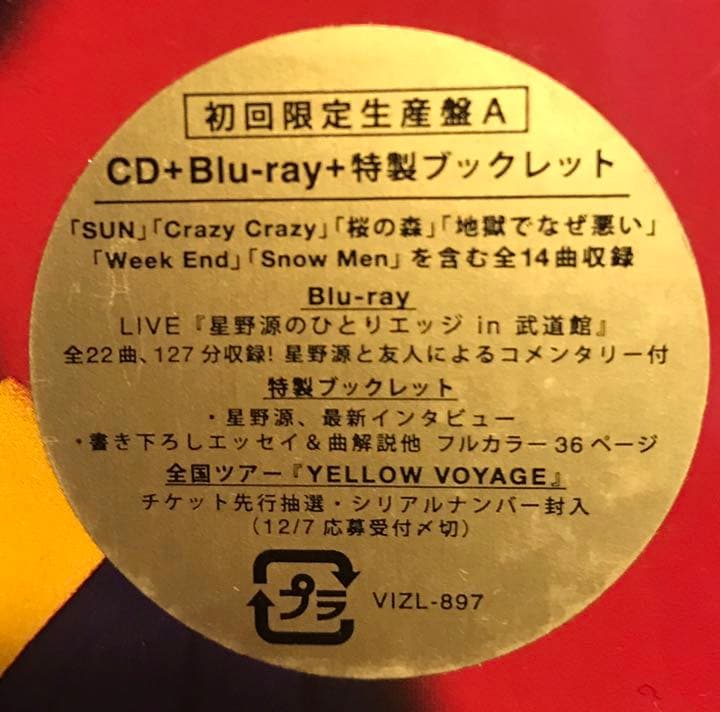 新品未開/初回限定盤A 星野源 YELLOW DANCER CD+Blu-ray