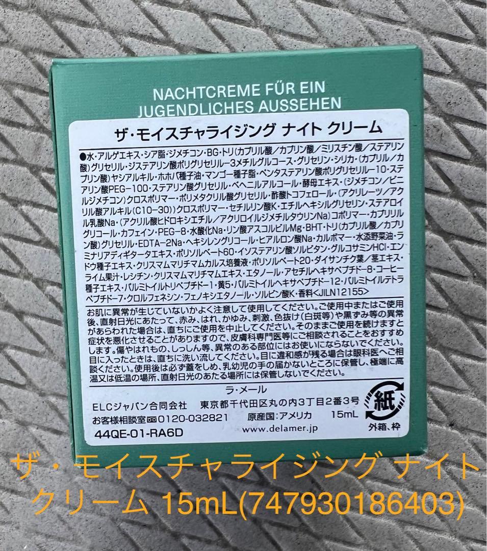 LA MER ザ・リジュビネイティングナイトクリーム 15ml