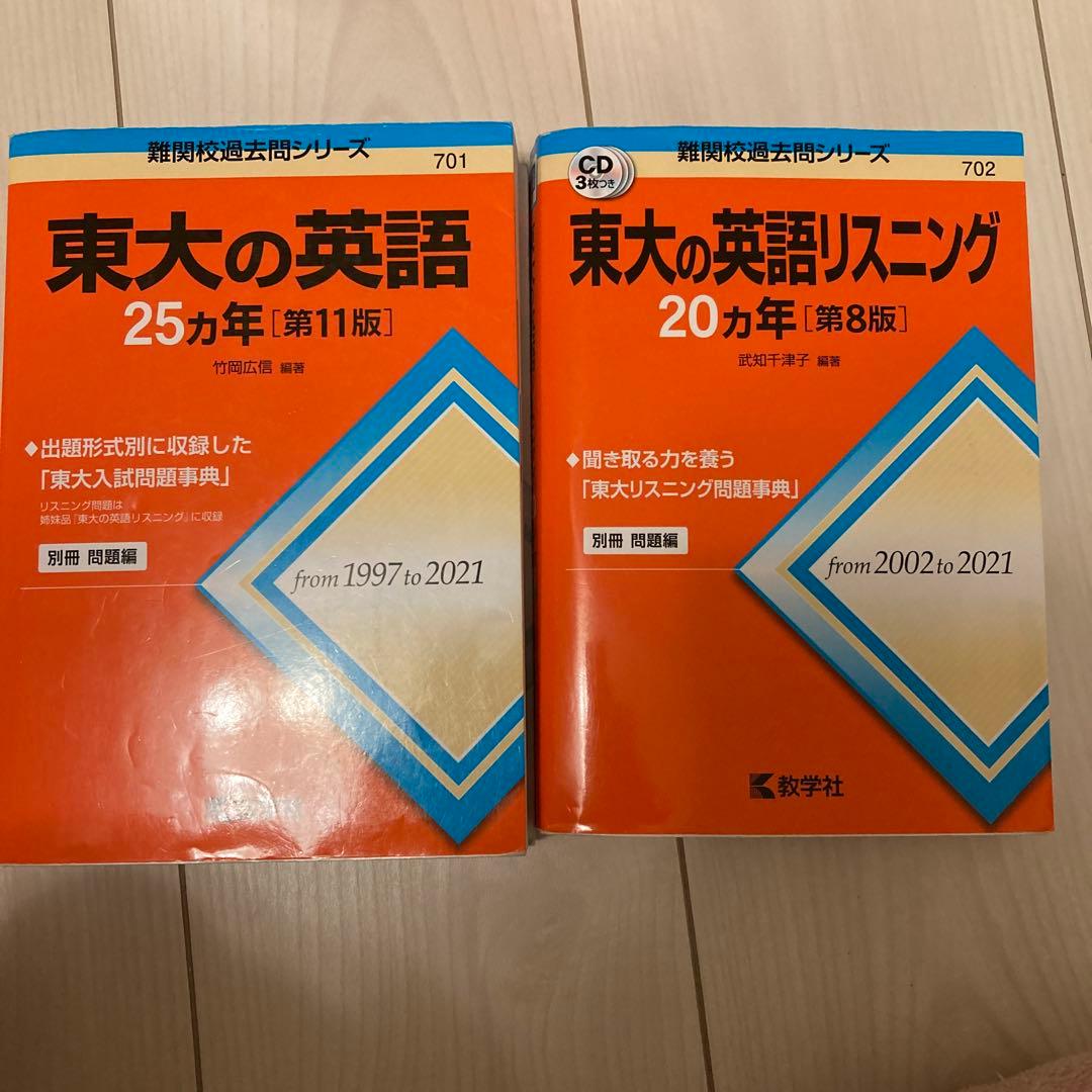 別売可能　東京大学 赤本　青本　文科 受験　問題集　セット　大学受験　東大セット