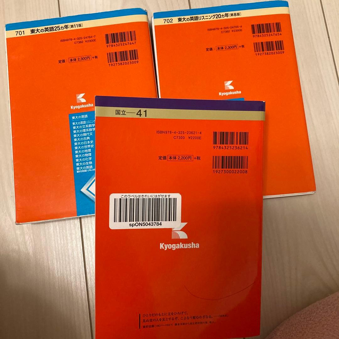 別売可能　東京大学 赤本　青本　文科 受験　問題集　セット　大学受験　東大セット