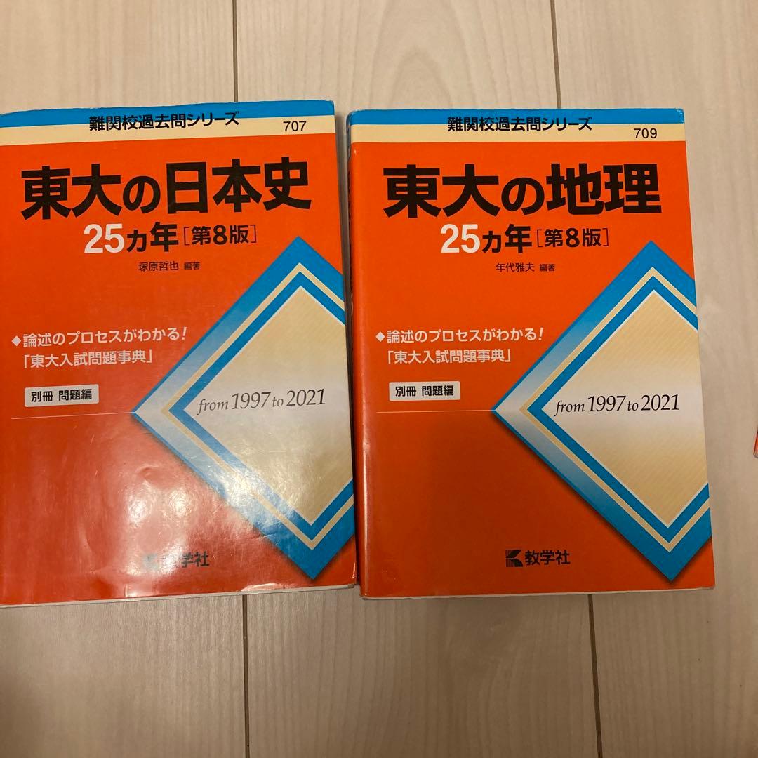 別売可能　東京大学 赤本　青本　文科 受験　問題集　セット　大学受験　東大セット