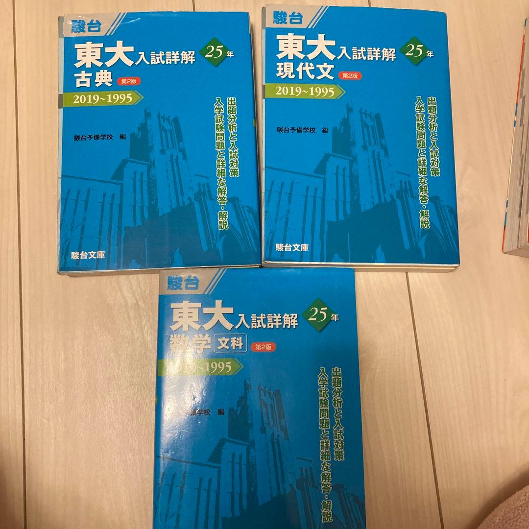 別売可能　東京大学 赤本　青本　文科 受験　問題集　セット　大学受験　東大セット