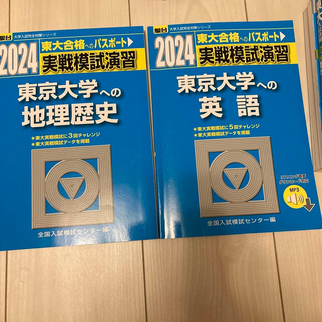 別売可能　東京大学 赤本　青本　文科 受験　問題集　セット　大学受験　東大セット