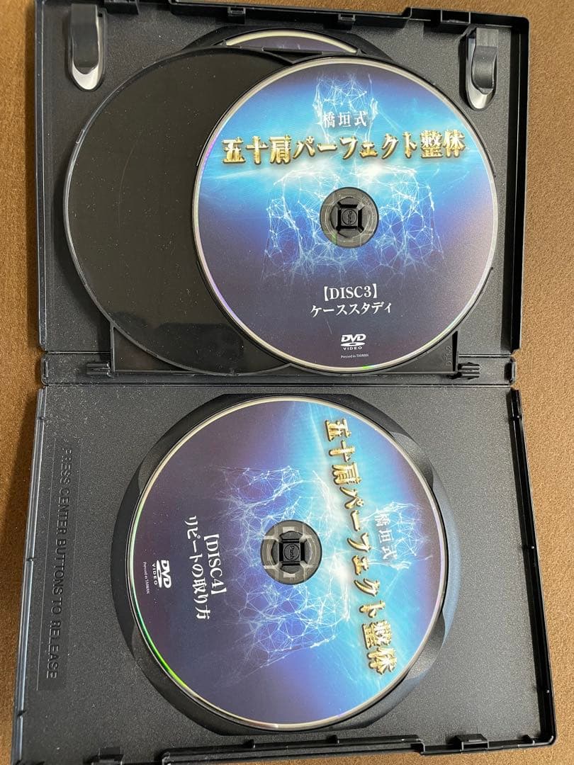 五十肩パーフェクト整体　DVD 橋垣好人