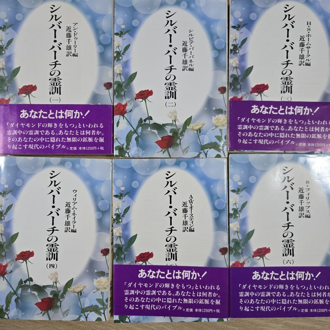 シルバー・バーチの霊訓 全12巻セット