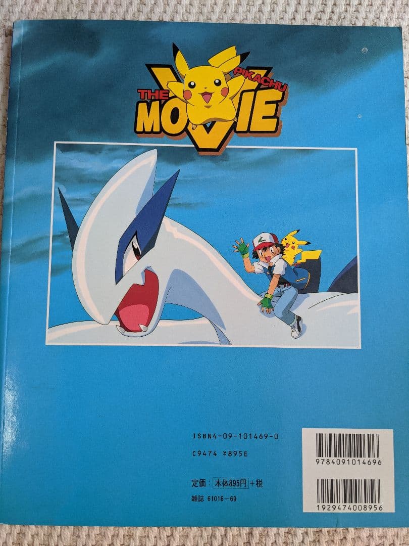 劇場版ポケットモンスター「幻のポケモンルギア爆誕」「ピカチュウたんけんたい」超…