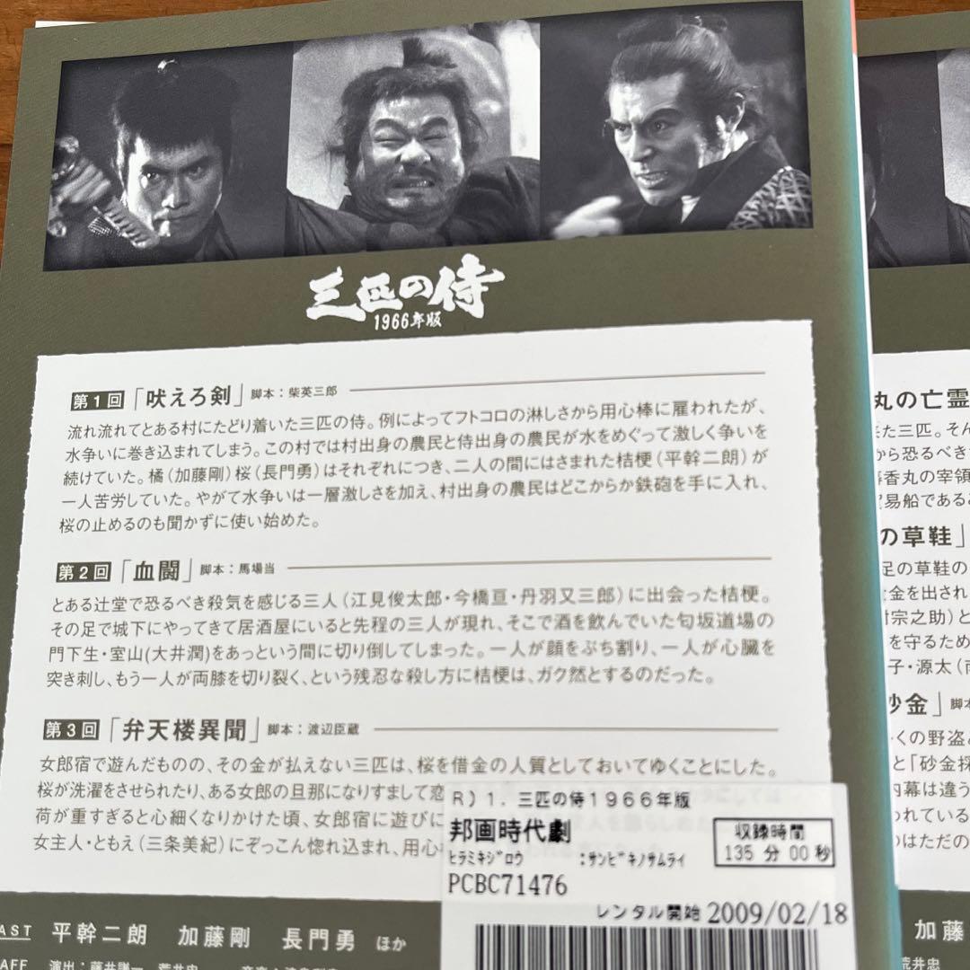 三匹の侍 1966年版 DVD 全9巻　全巻セット　時代劇ドラマ