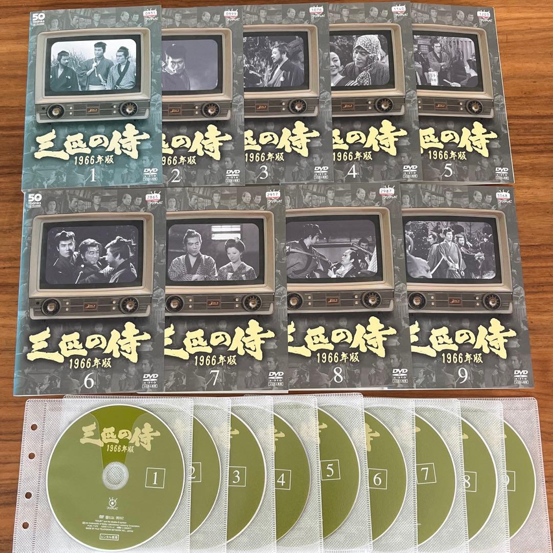 三匹の侍 1966年版 DVD 全9巻　全巻セット　時代劇ドラマ