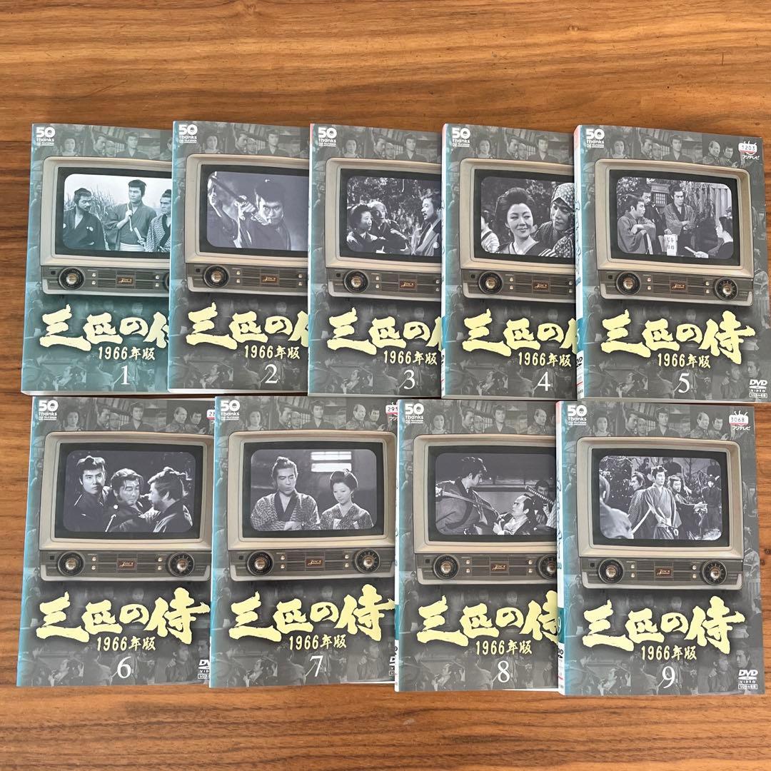 三匹の侍 1966年版 DVD 全9巻　全巻セット　時代劇ドラマ
