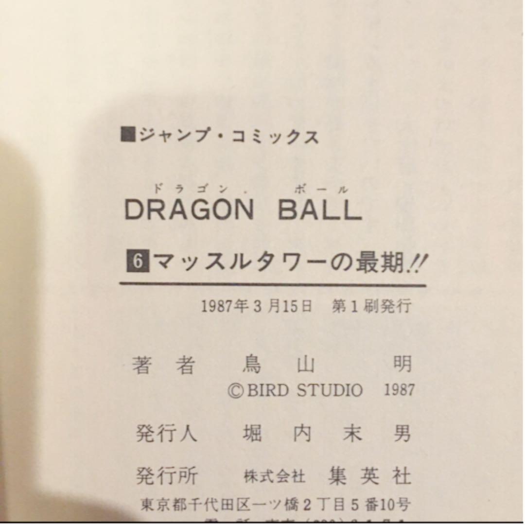 初版多数！ ドラゴンボール 漫画 1巻〜42巻 完結 全巻セット コミック