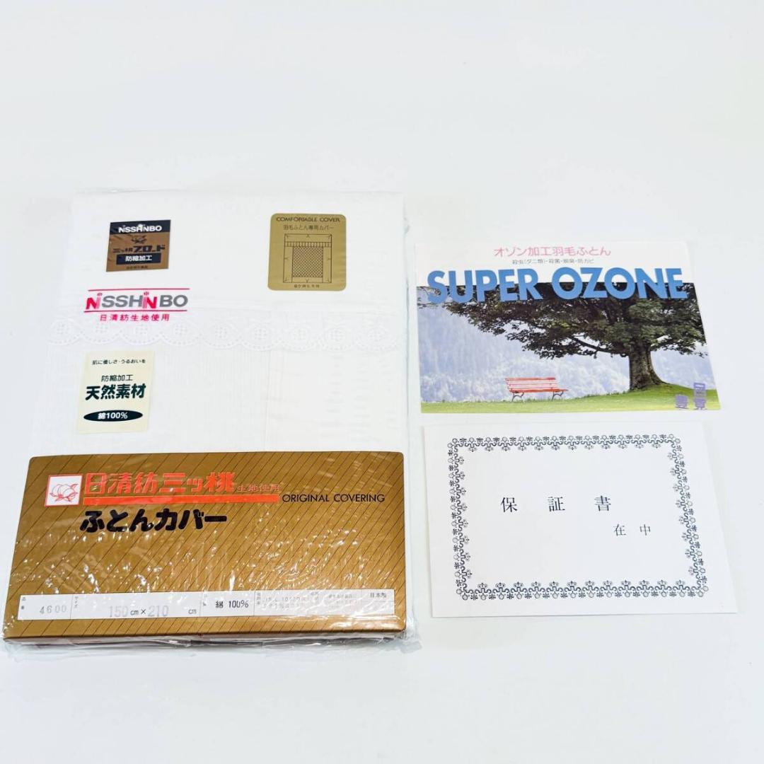 城MJ20571　新品　送料無料　即購入可能　スピード発送　オゾン加工羽毛布団