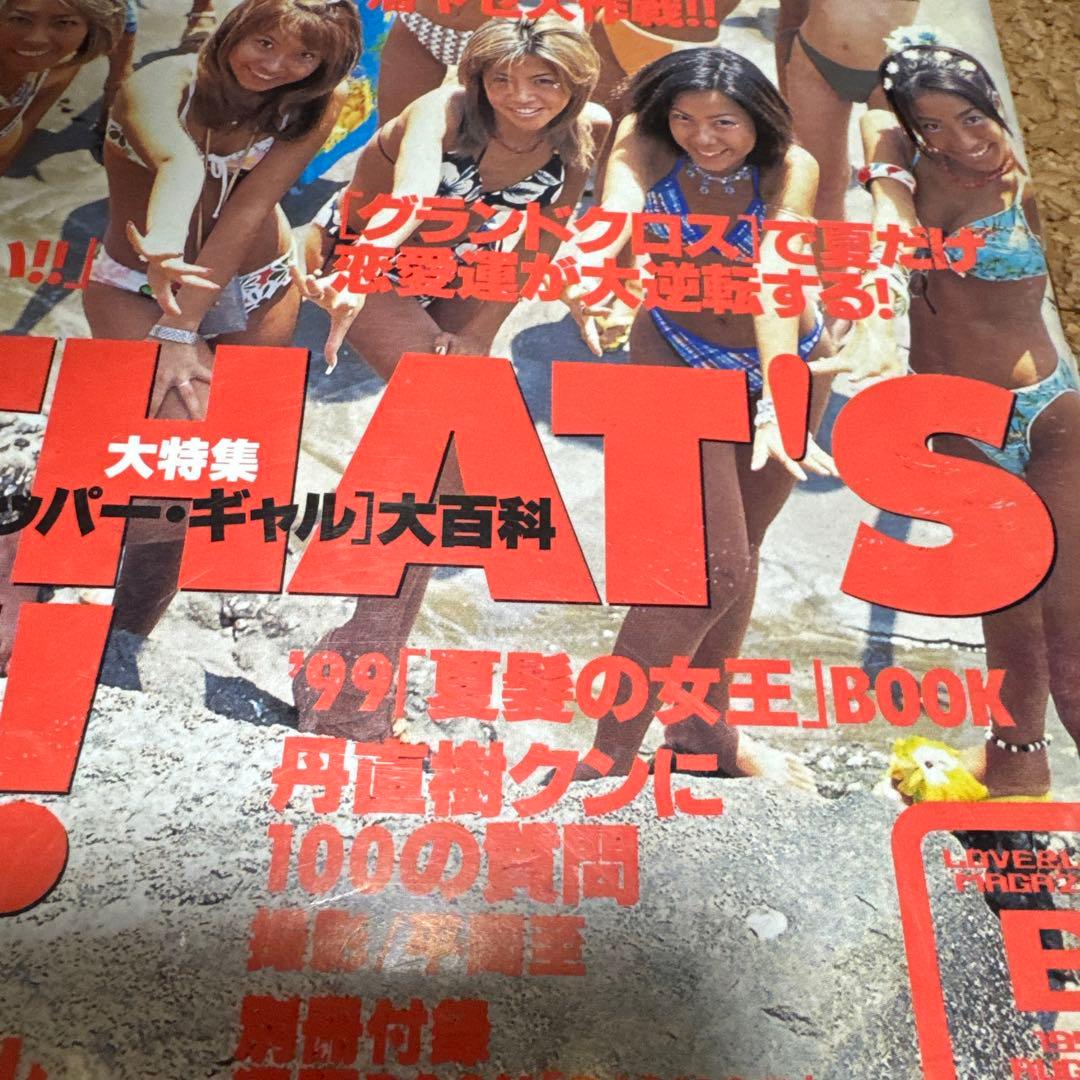 Popteen 1999年7月号　レア雑誌　ギャル　ポップティーン