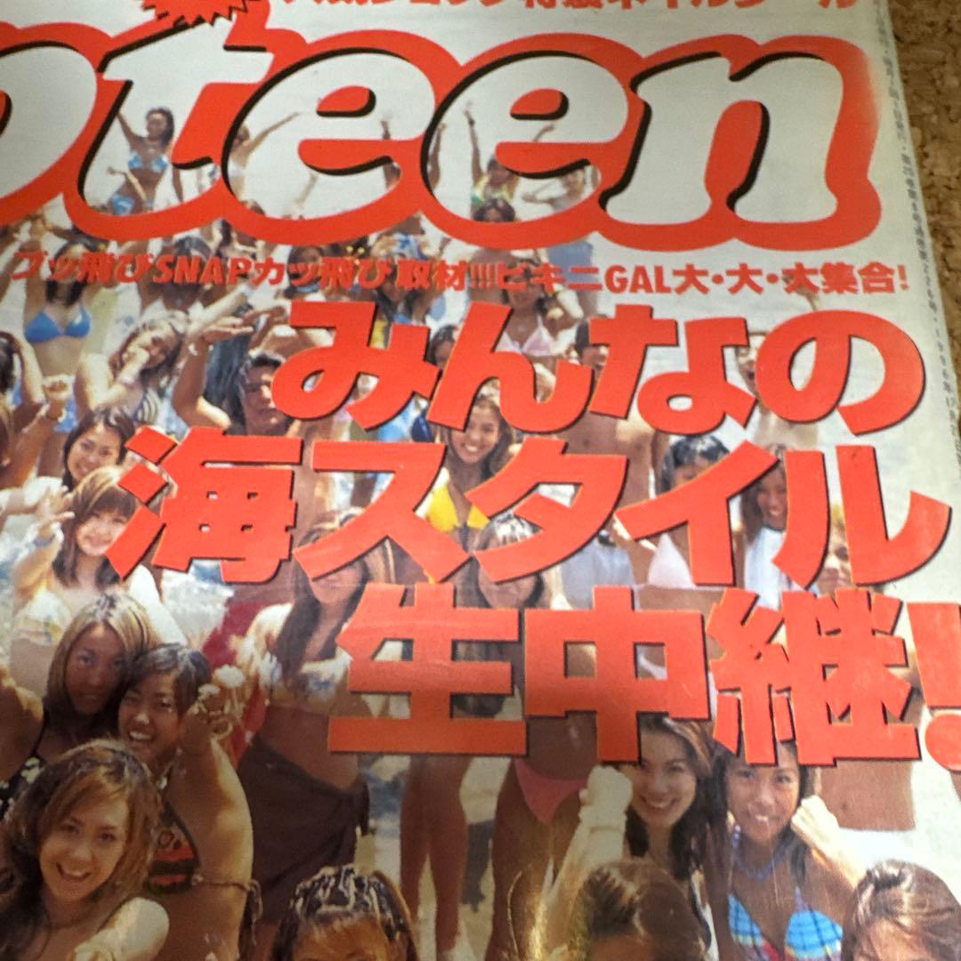 Popteen 1999年7月号　レア雑誌　ギャル　ポップティーン