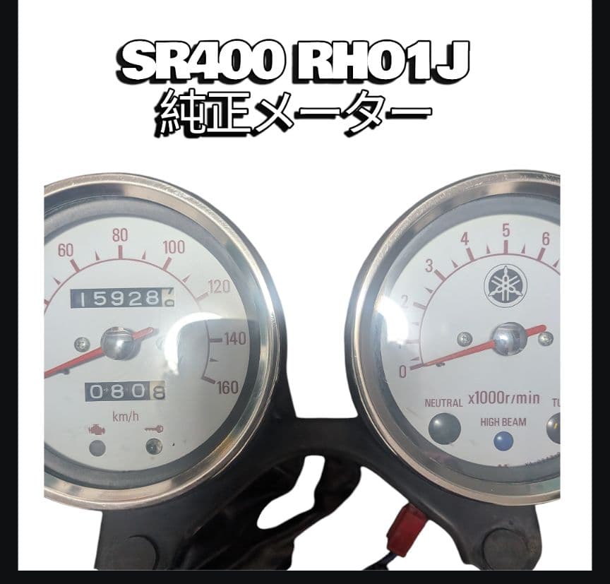 SR400 RHO1J 3型 スピードメーター タコメーター　ヤマハ