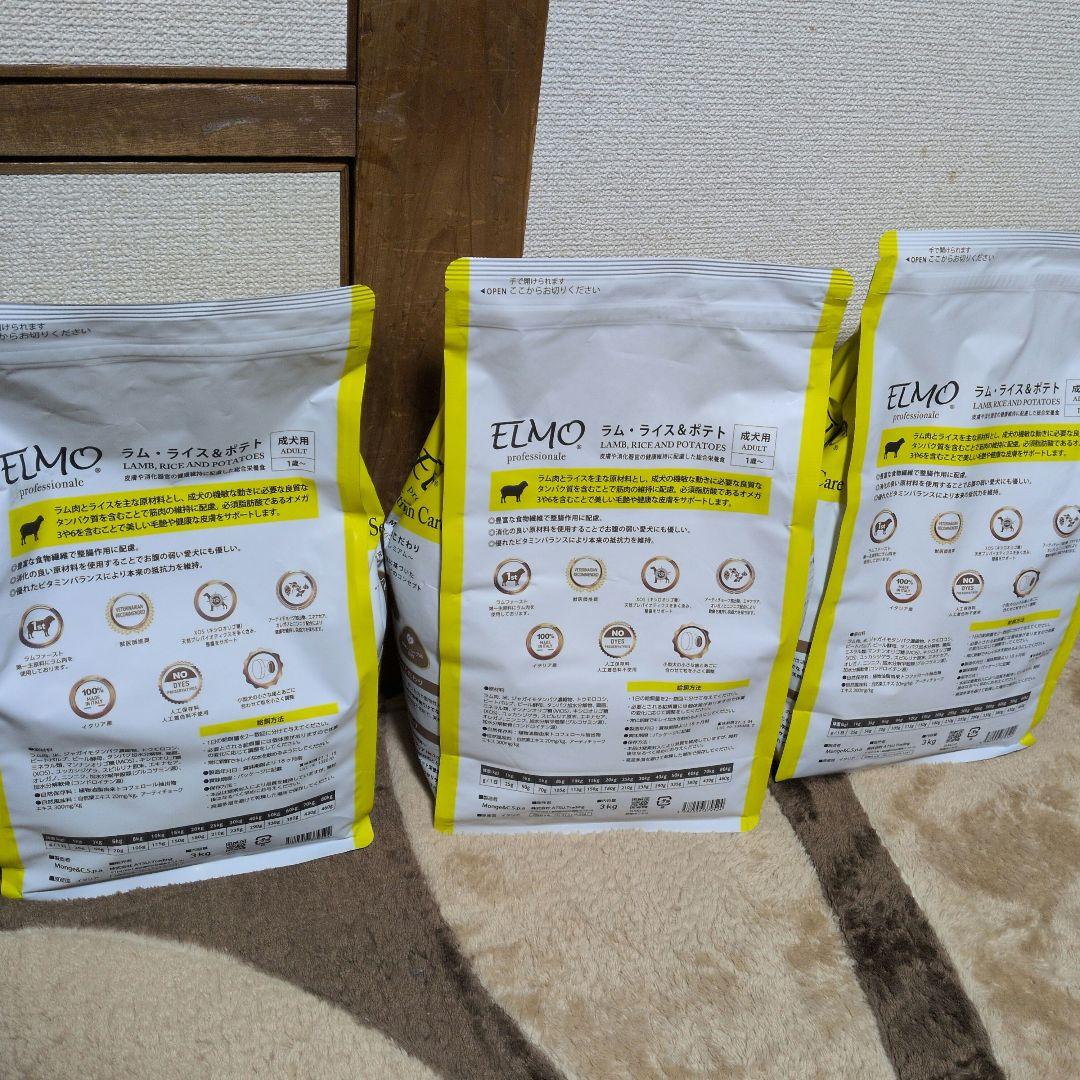 【3個セット】ドッグフード　ELMOラム・ライス＆ポテト