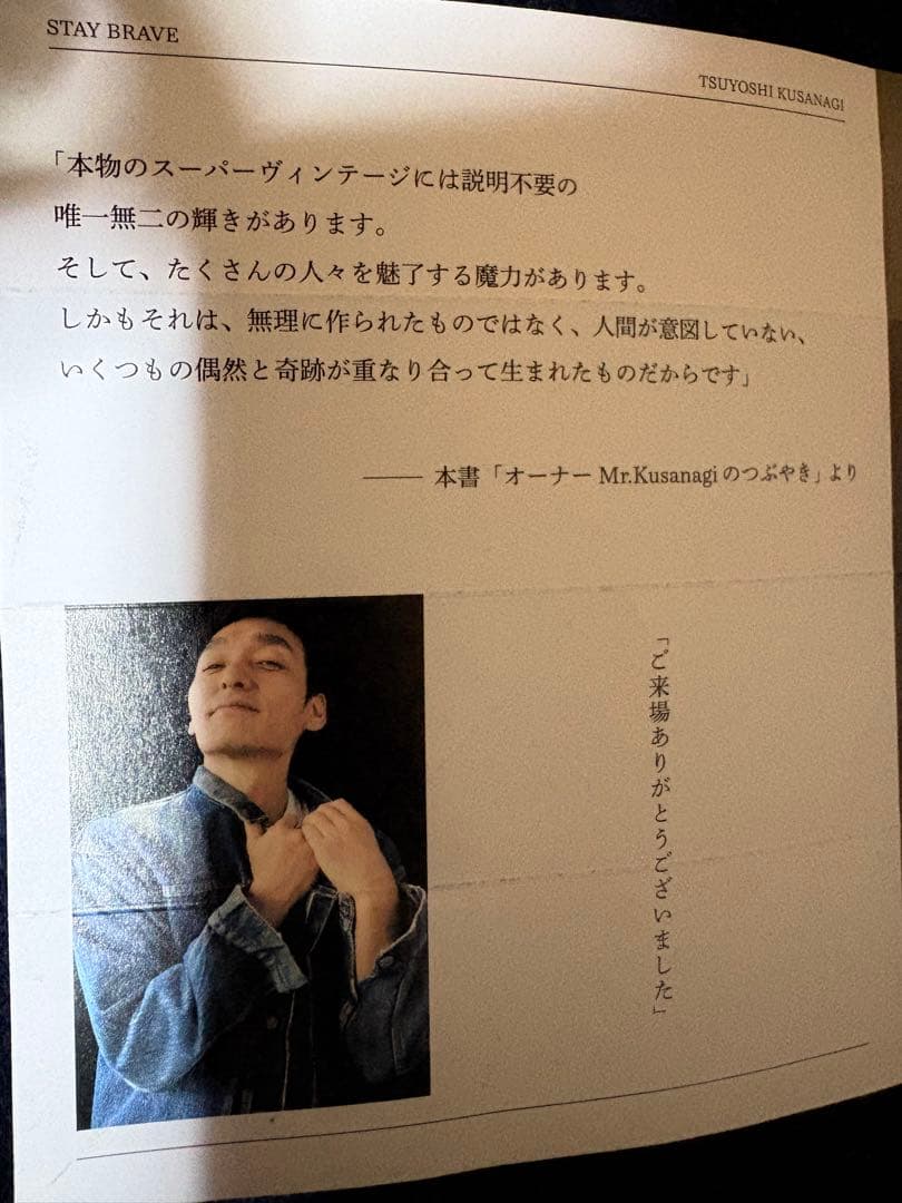 草彅剛　stay brave ヴンテージデニム　リーバイス501