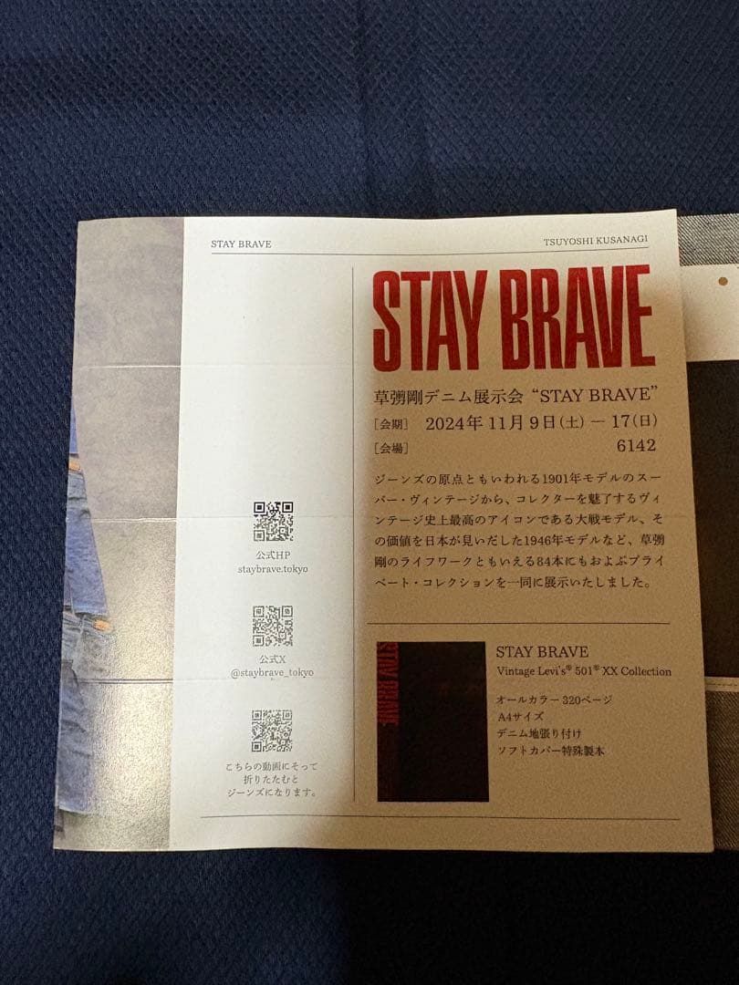 草彅剛　stay brave ヴンテージデニム　リーバイス501