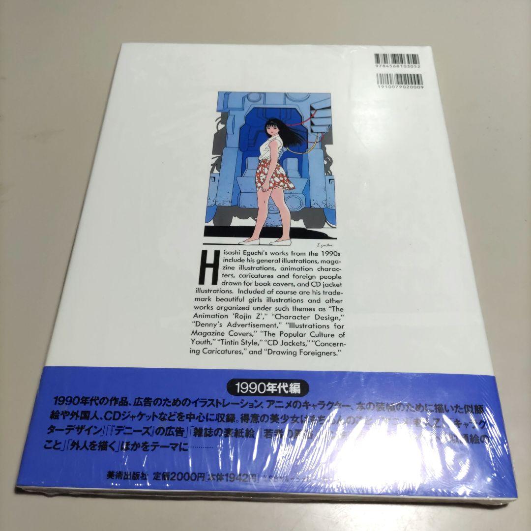 未開封　EGUCHI HISASHI WORLD　江口寿史の世界　2冊セット