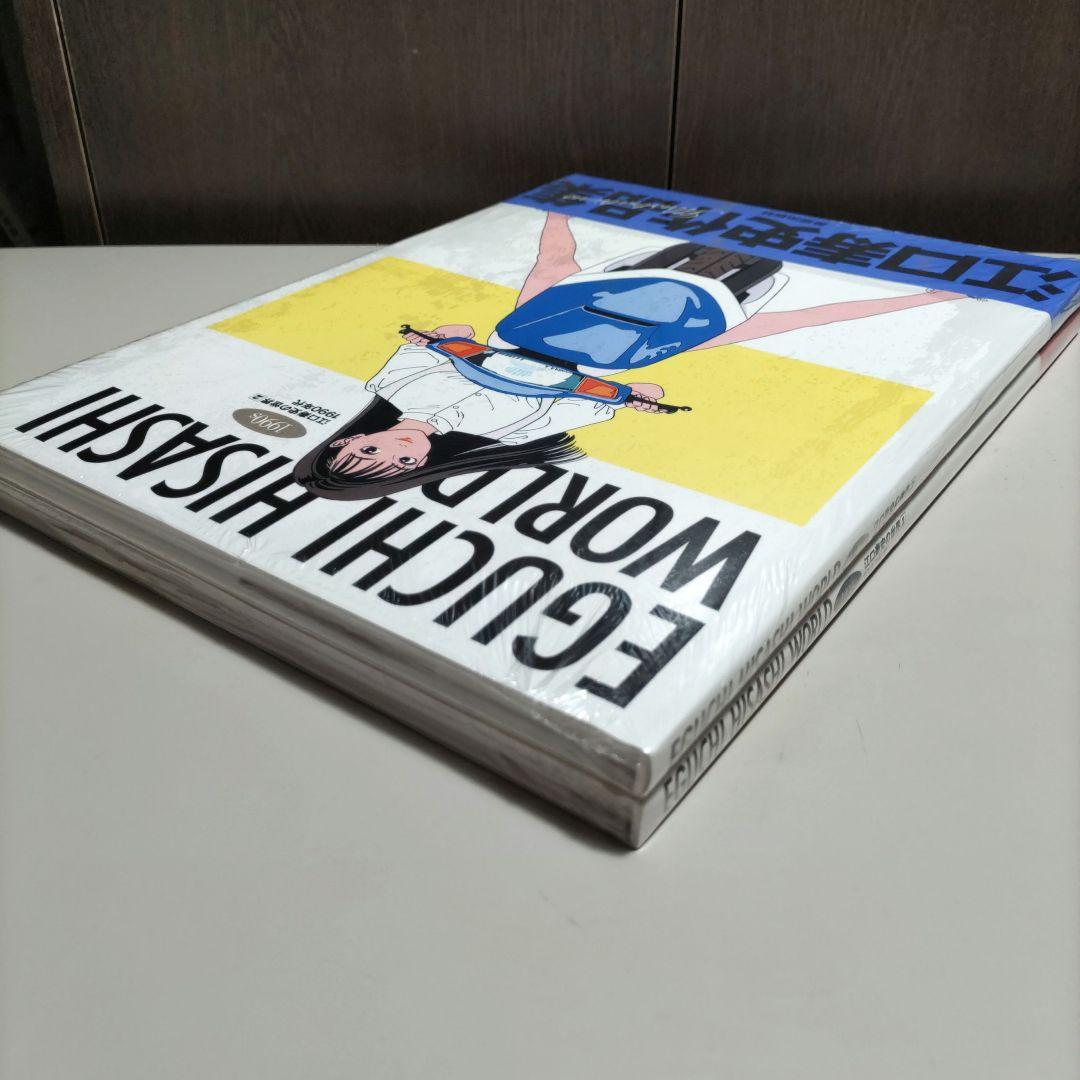 未開封　EGUCHI HISASHI WORLD　江口寿史の世界　2冊セット