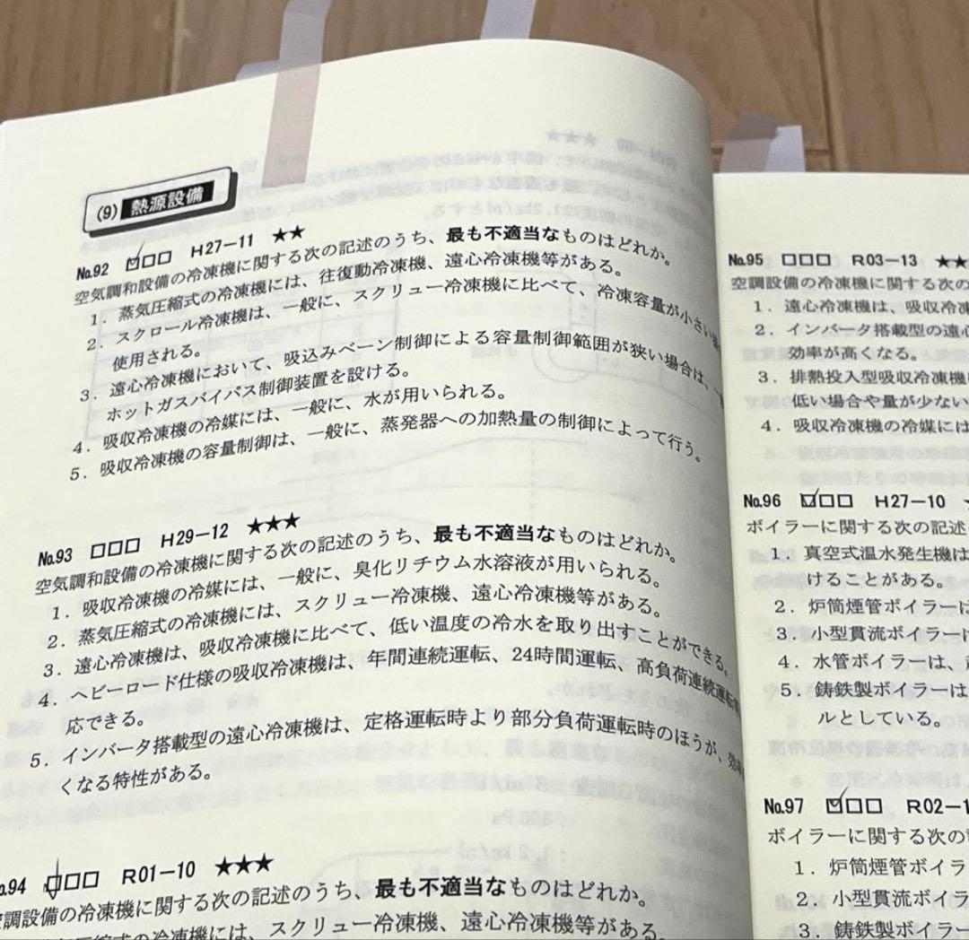 ジョジョ　令和6年度版【建築設備士】テキスト&問題集