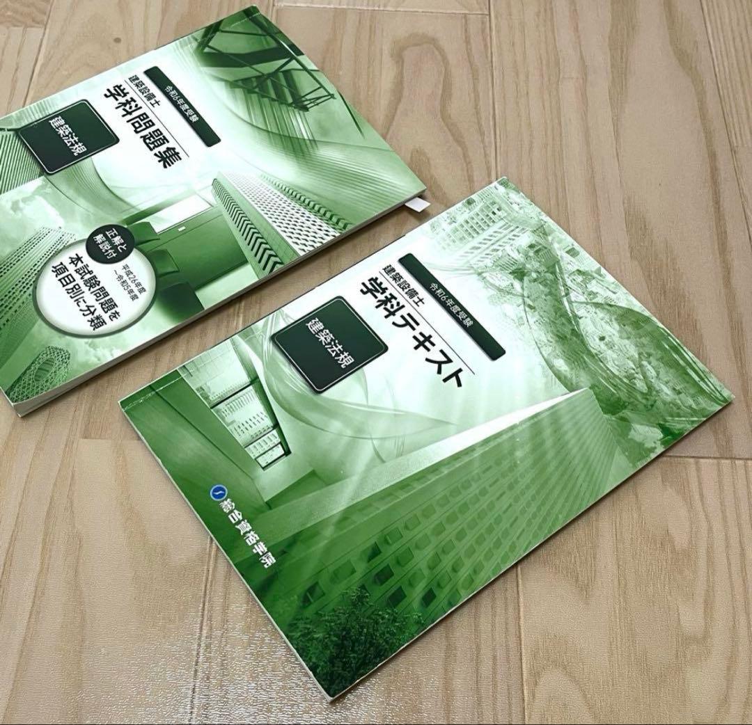 ジョジョ　令和6年度版【建築設備士】テキスト&問題集