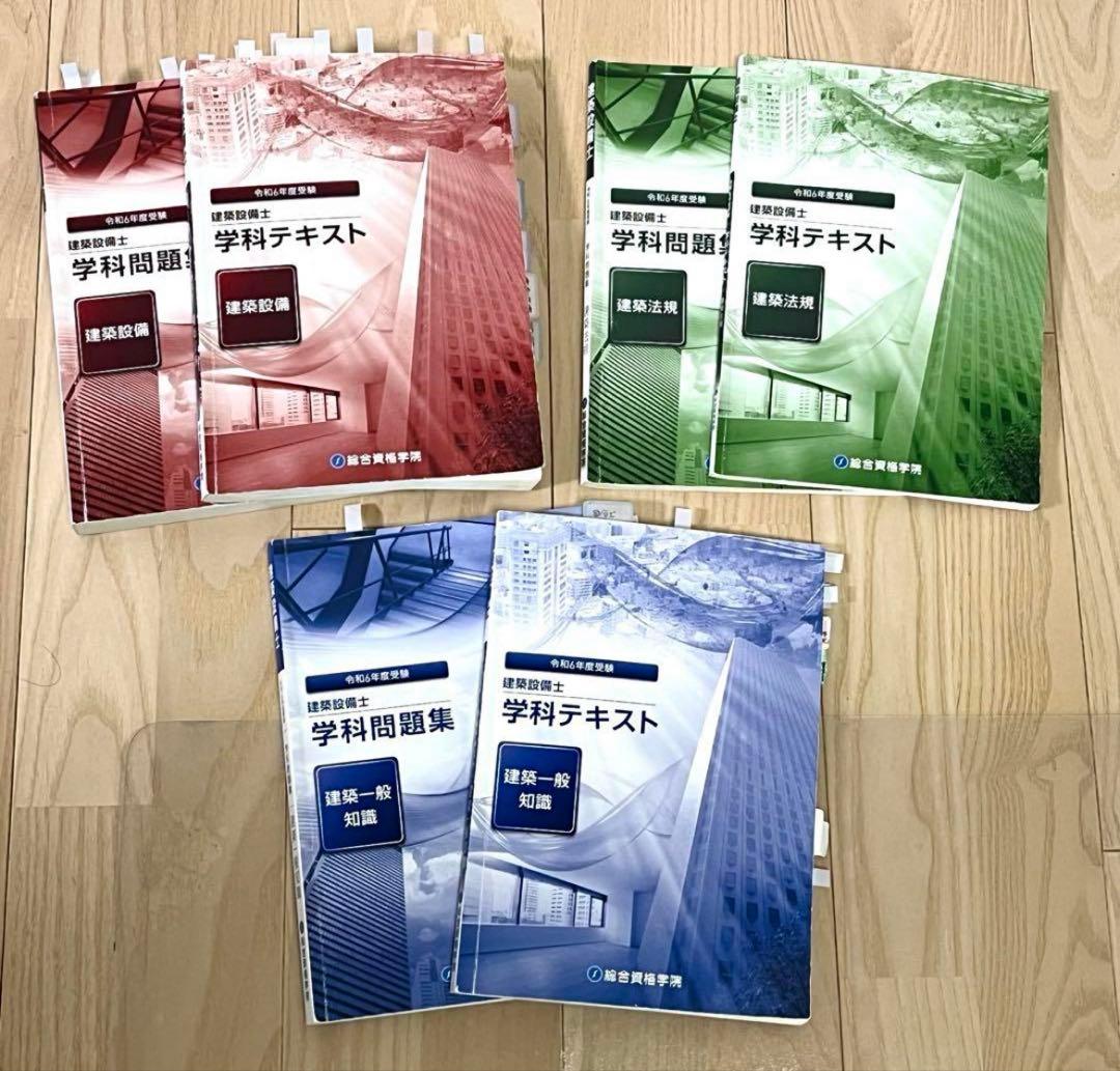 ジョジョ　令和6年度版【建築設備士】テキスト&問題集
