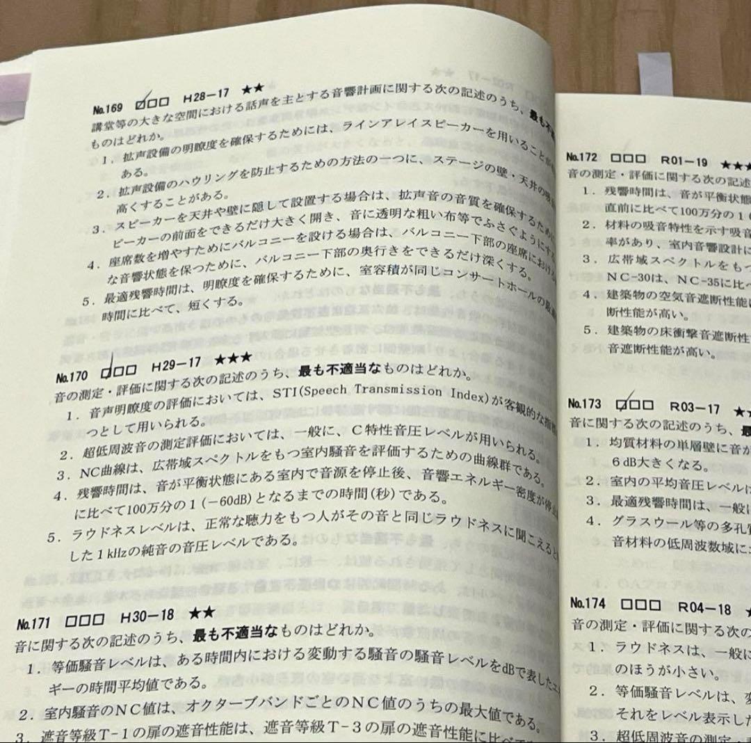ジョジョ　令和6年度版【建築設備士】テキスト&問題集