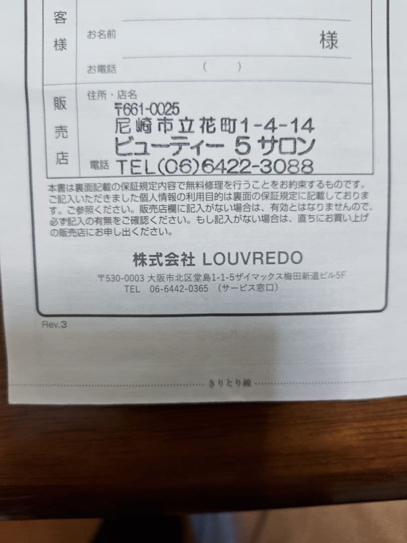 LOUVREDO 復元ドライヤー LJ-365