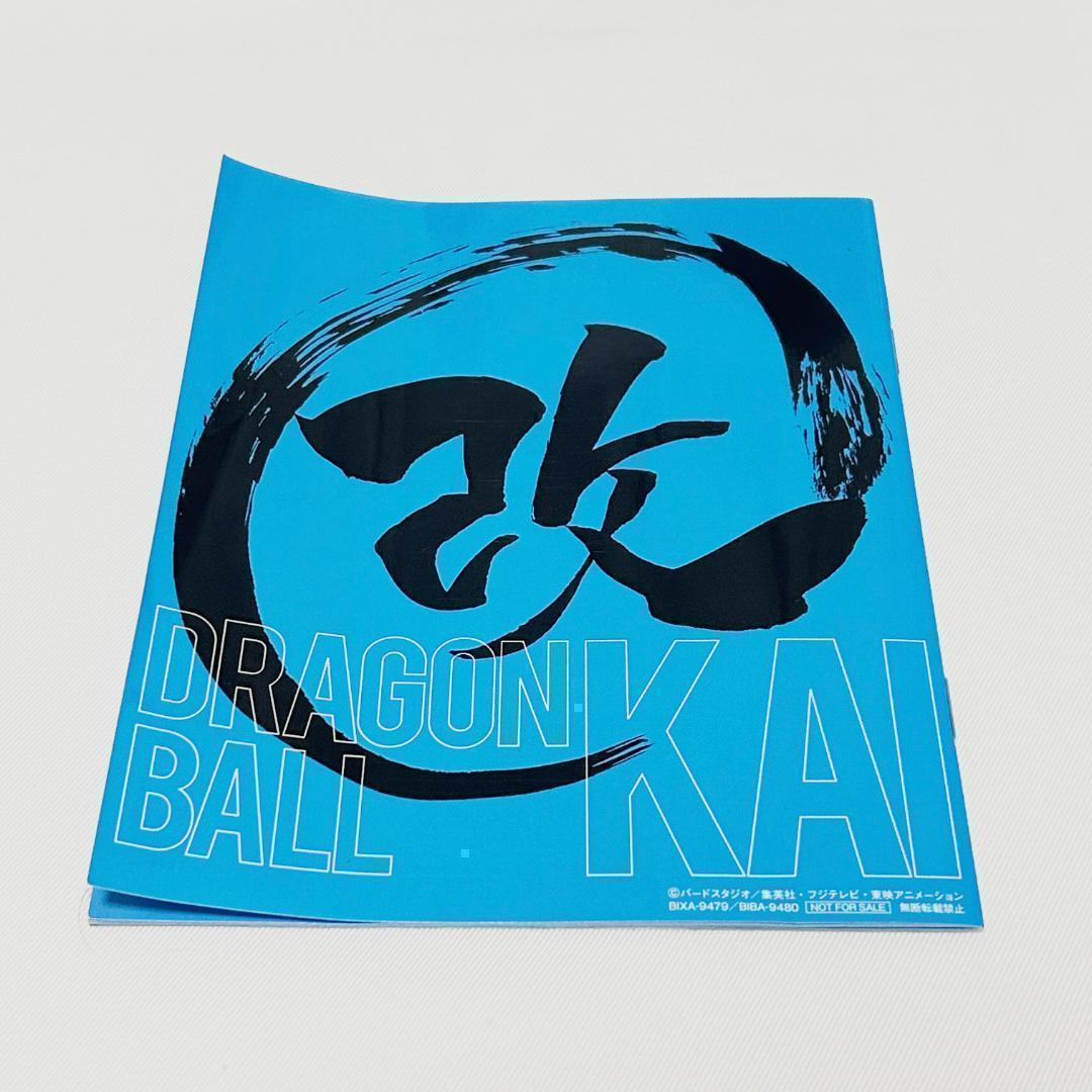 ドラゴンボール改 サイヤ人・フリーザ編 DVD BOX